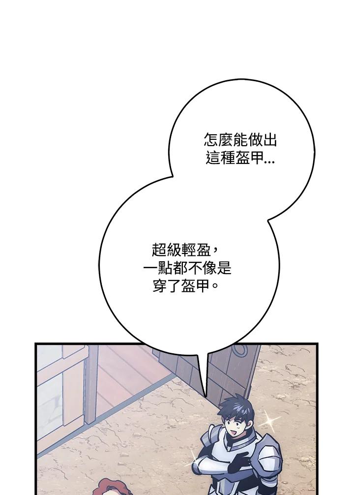 《幸运玩家》第66话 第52页