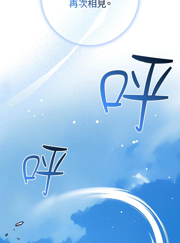 《幸运玩家》第66话 第78页
