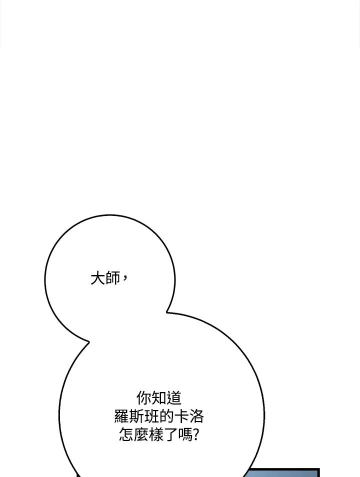 《幸运玩家》第66话 第7页