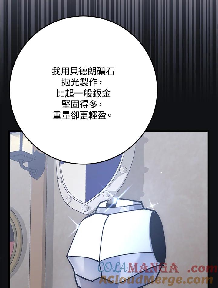 《幸运玩家》第66话 第37页