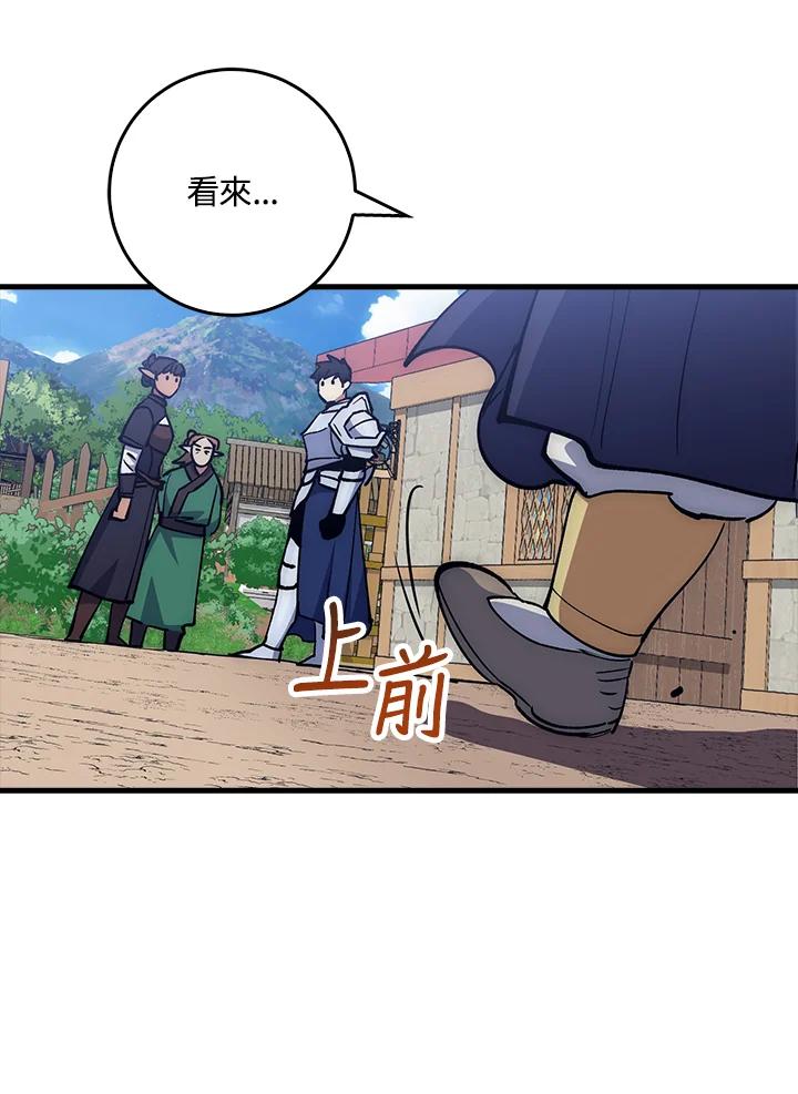 《幸运玩家》第66话 第70页