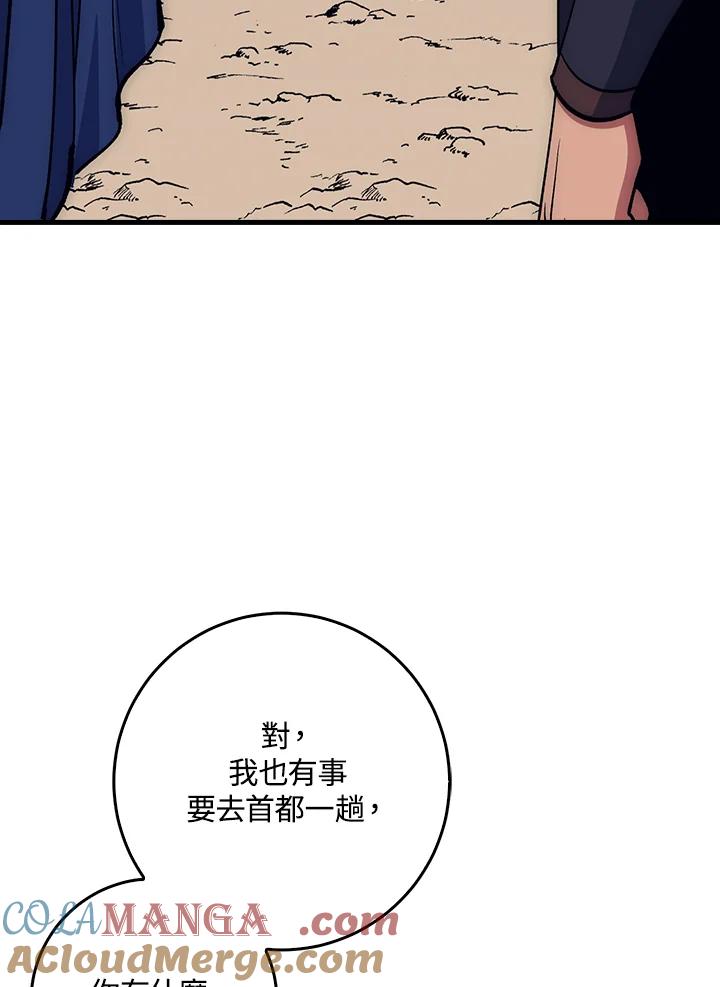 《幸运玩家》第66话 第73页