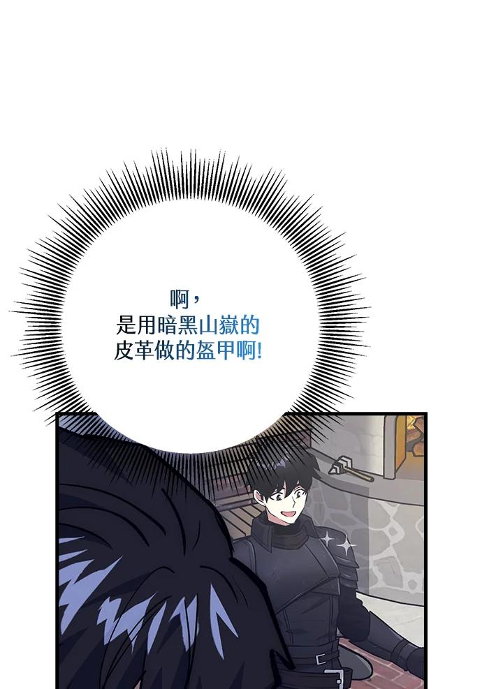 《幸运玩家》第66话 第68页