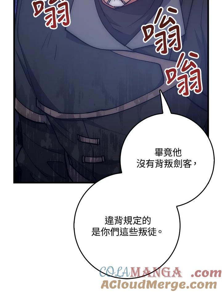 《幸运玩家》第66话 第113页