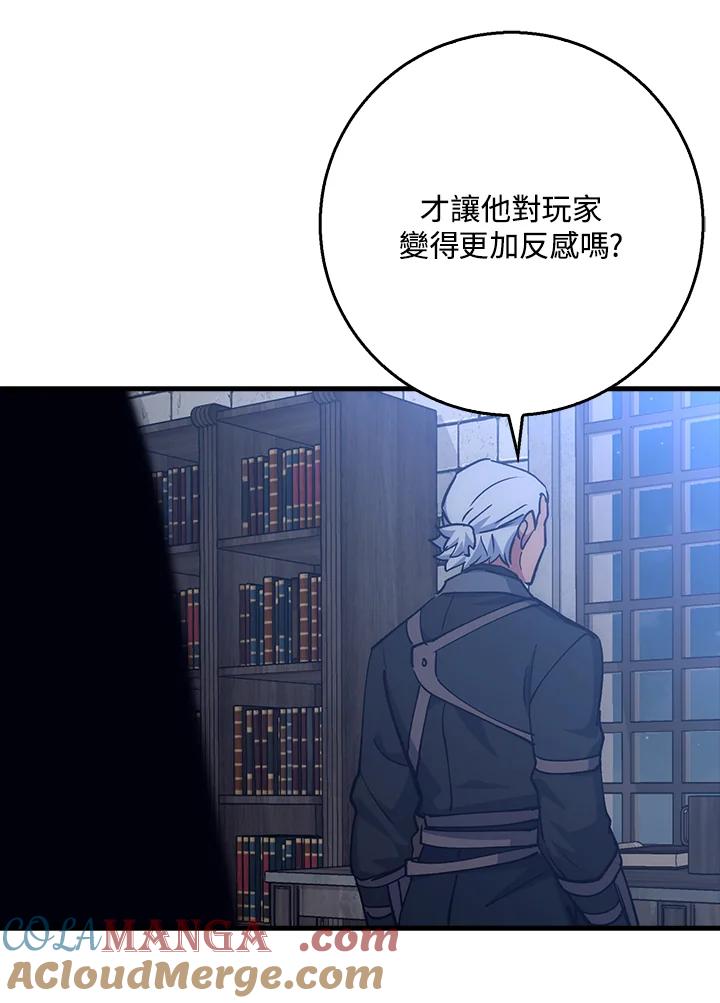 《幸运玩家》第66话 第101页
