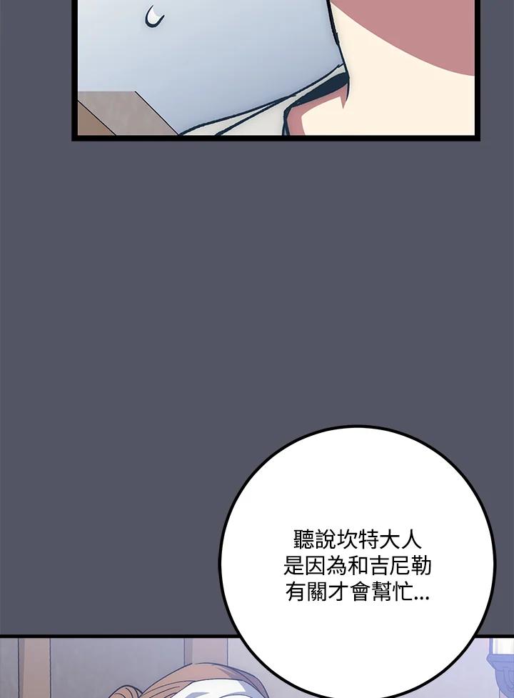 《幸运玩家》第66话 第42页