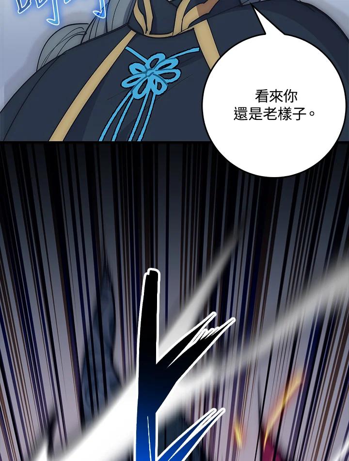 《幸运玩家》第66话 第115页