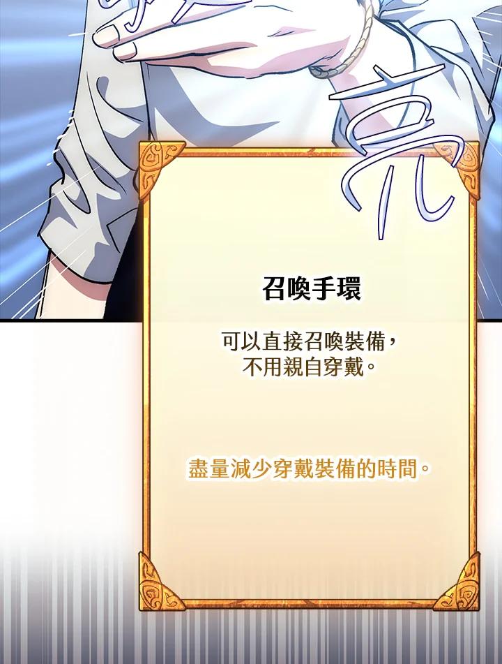 《幸运玩家》第66话 第30页