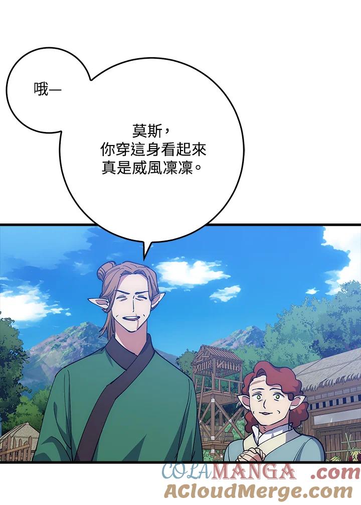 《幸运玩家》第66话 第49页