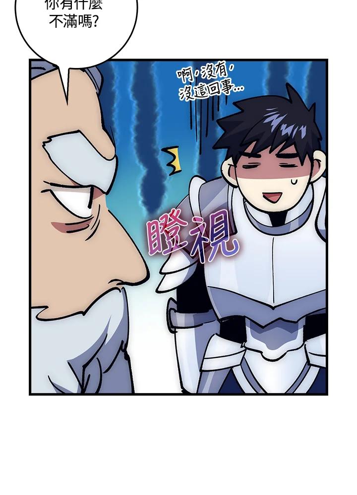 《幸运玩家》第66话 第74页