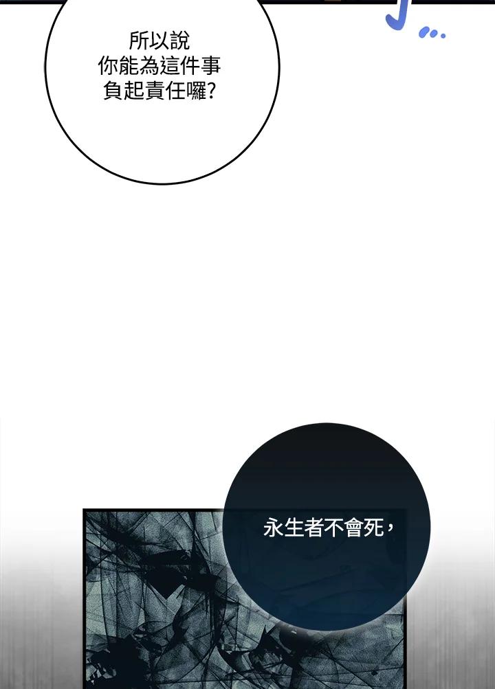 《幸运玩家》第66话 第110页
