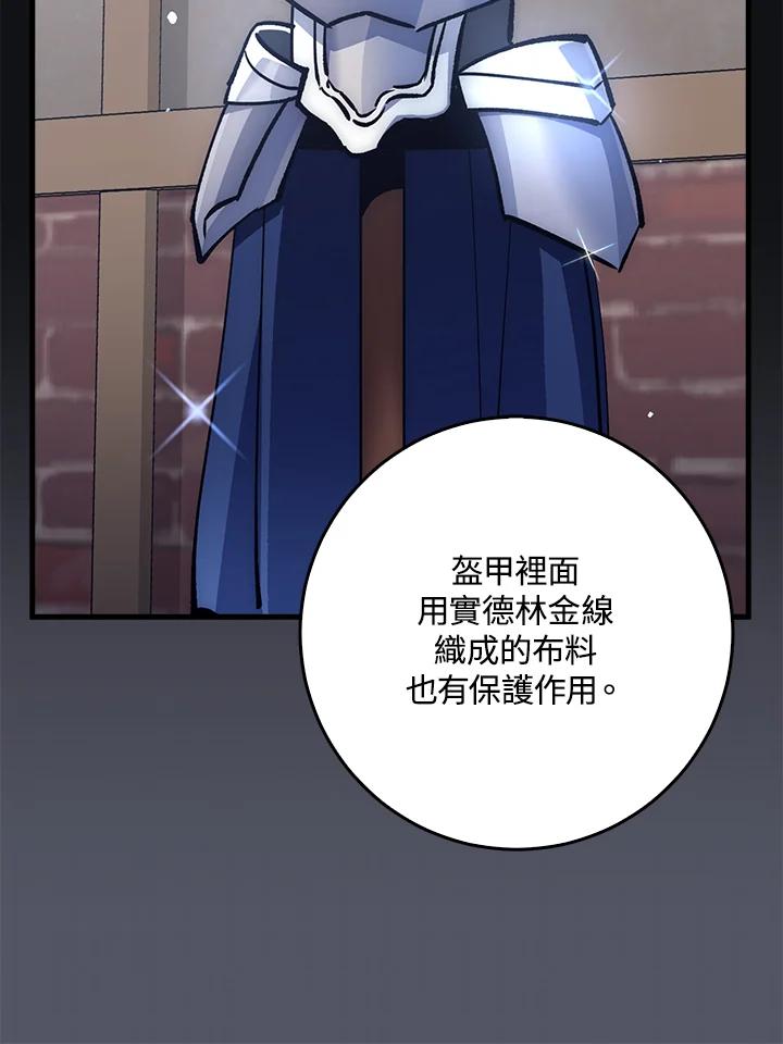 《幸运玩家》第66话 第38页