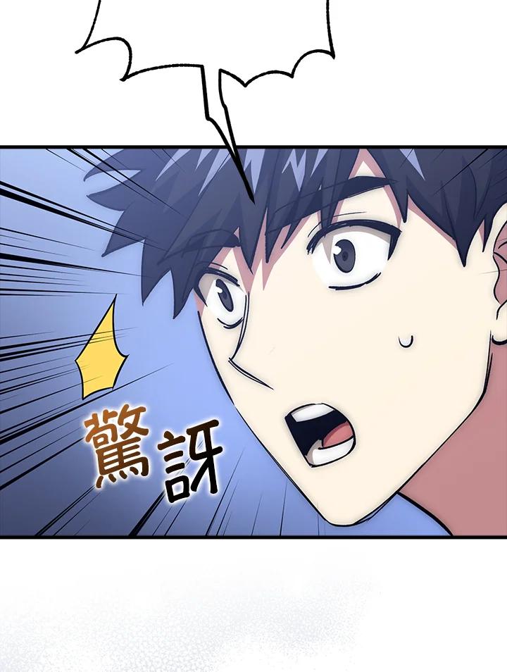《幸运玩家》第66话 第10页
