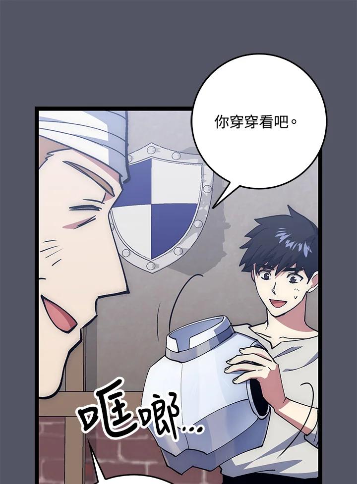《幸运玩家》第66话 第39页