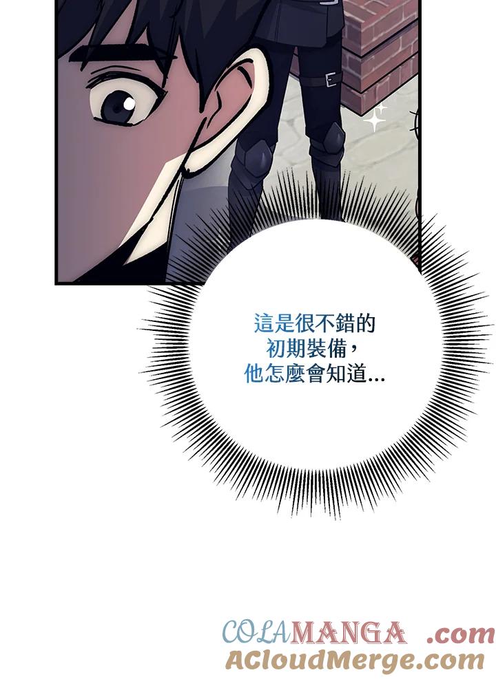 《幸运玩家》第66话 第69页