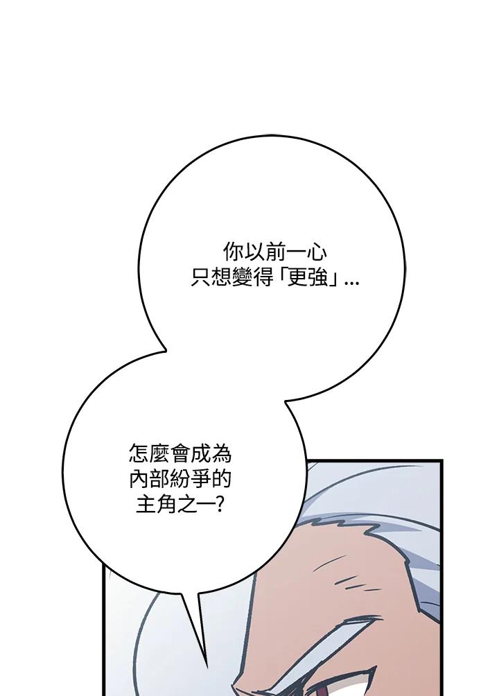 《幸运玩家》第67话 第50页