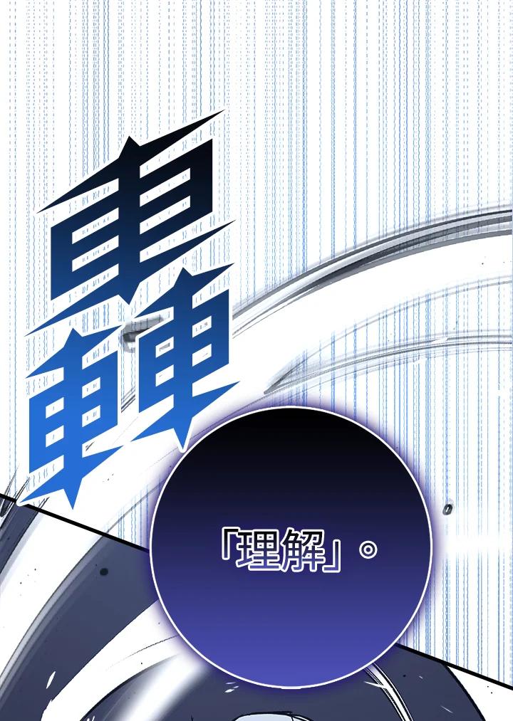 《幸运玩家》第67话 第38页