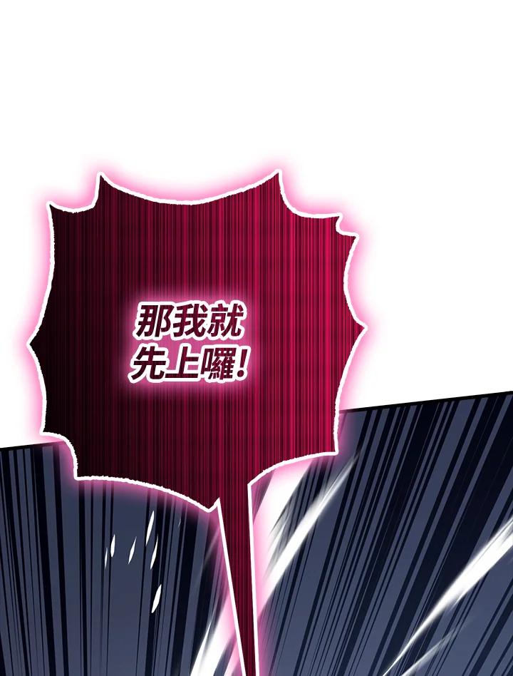 《幸运玩家》第67话 第99页