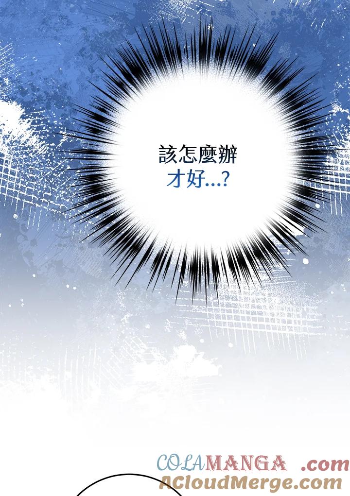《幸运玩家》第67话 第97页