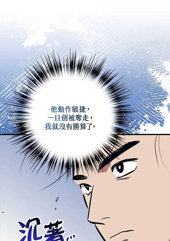 《幸运玩家》第67话 第95页