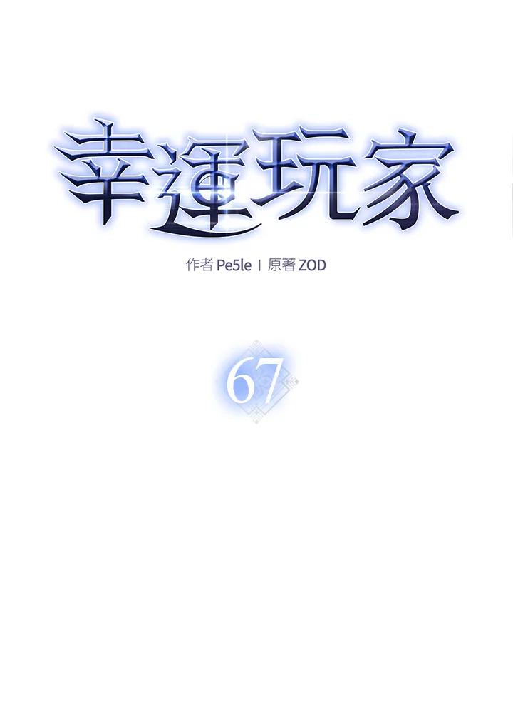 《幸运玩家》第67话 第75页