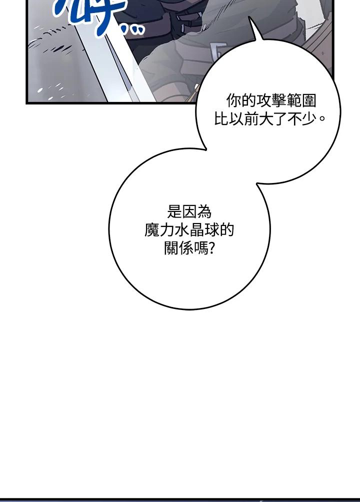 《幸运玩家》第67话 第48页