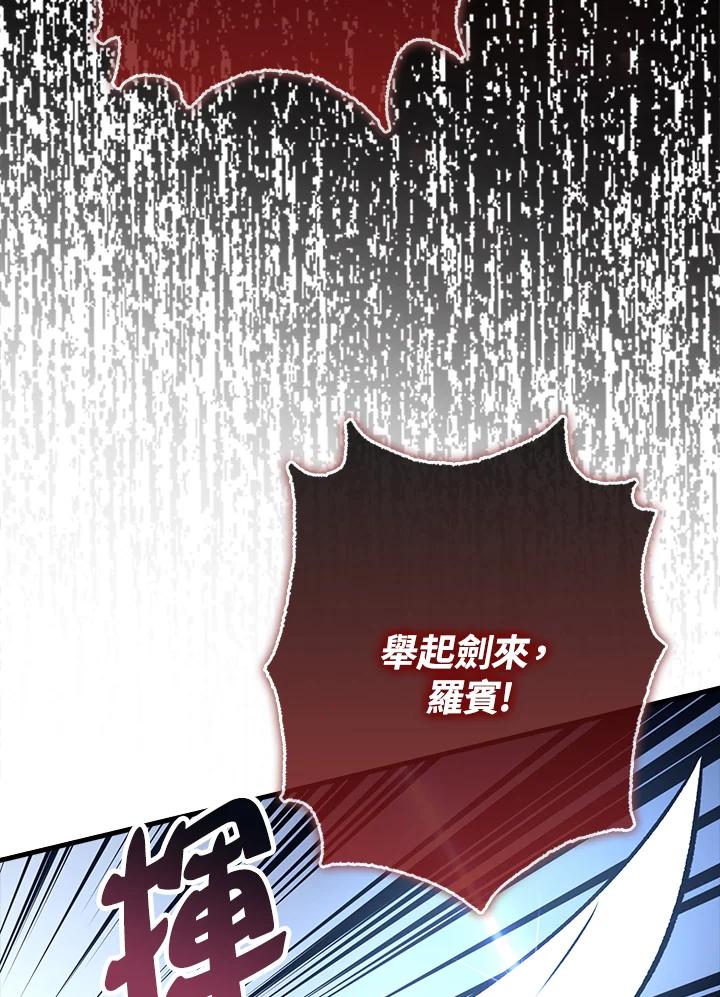 《幸运玩家》第67话 第68页