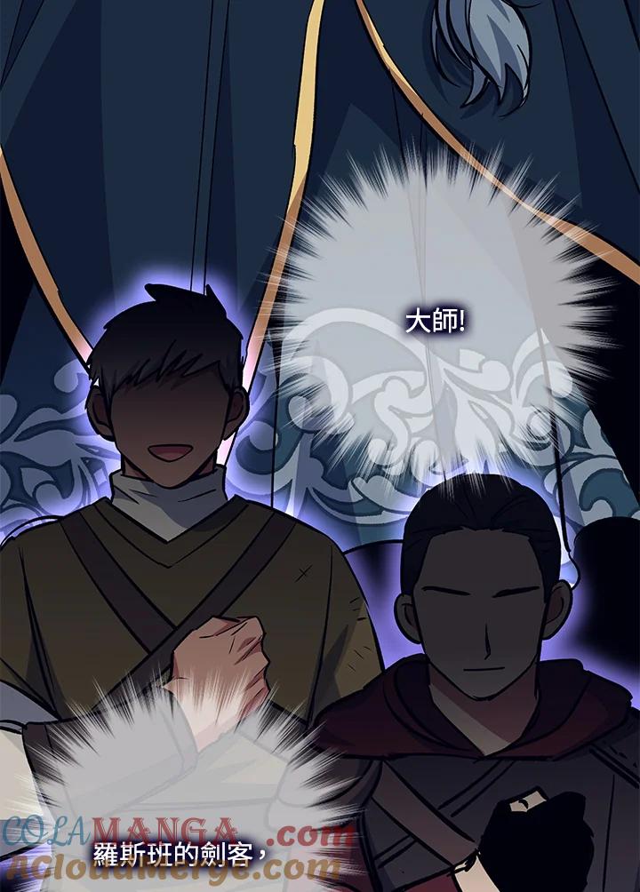《幸运玩家》第67话 第57页