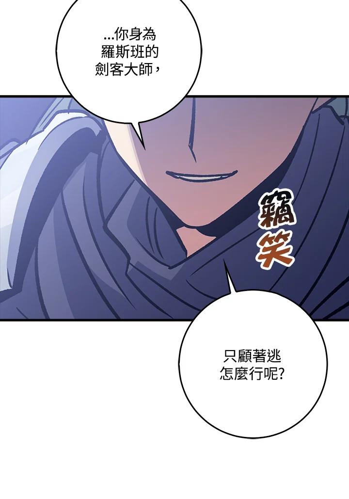 《幸运玩家》第67话 第98页