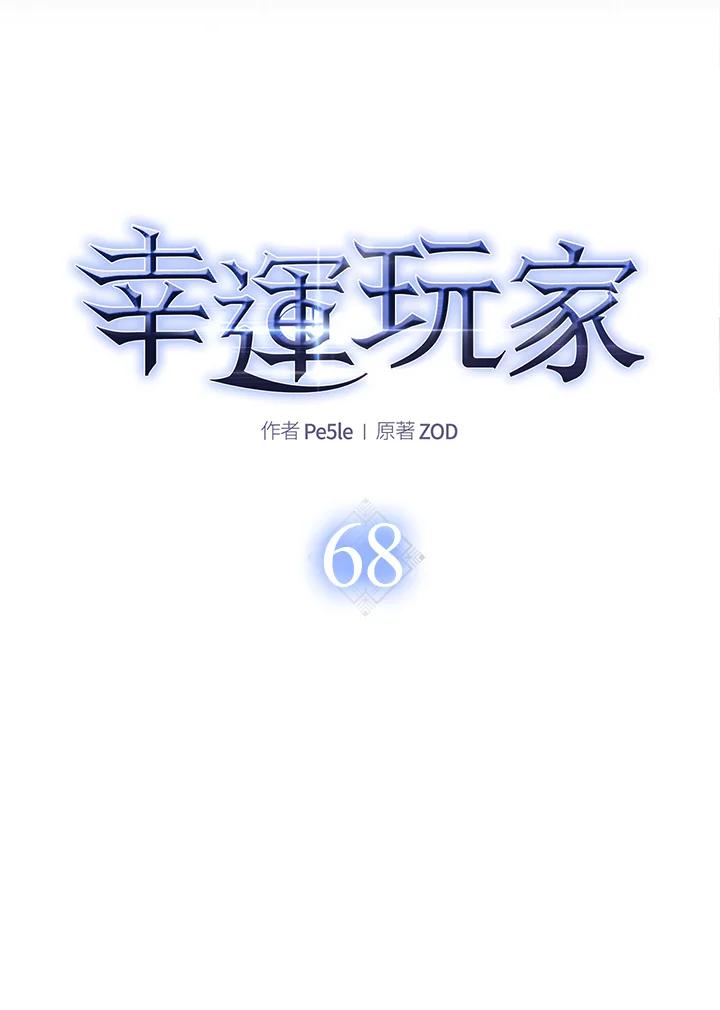 《幸运玩家》第68话 第40页