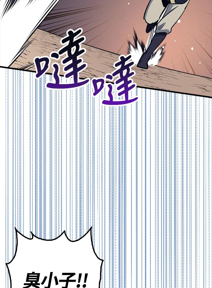 《幸运玩家》第68话 第20页