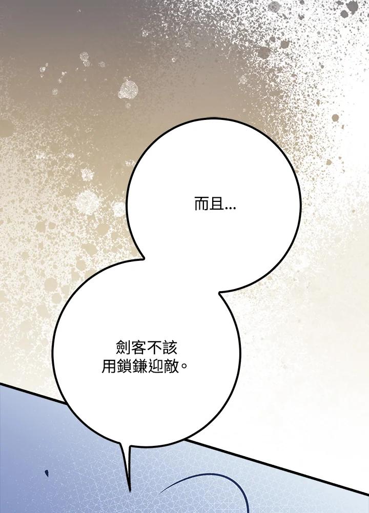 《幸运玩家》第68话 第35页
