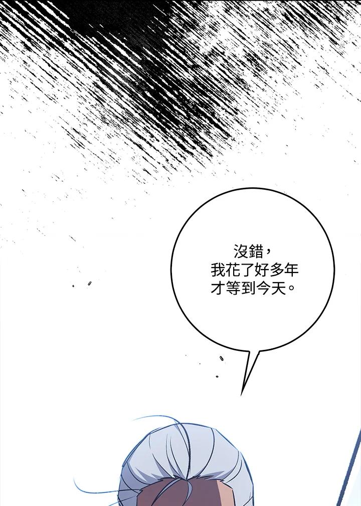 《幸运玩家》第68话 第79页