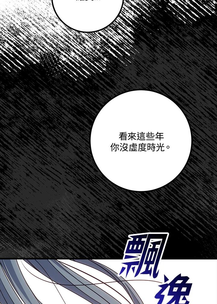 《幸运玩家》第68话 第75页