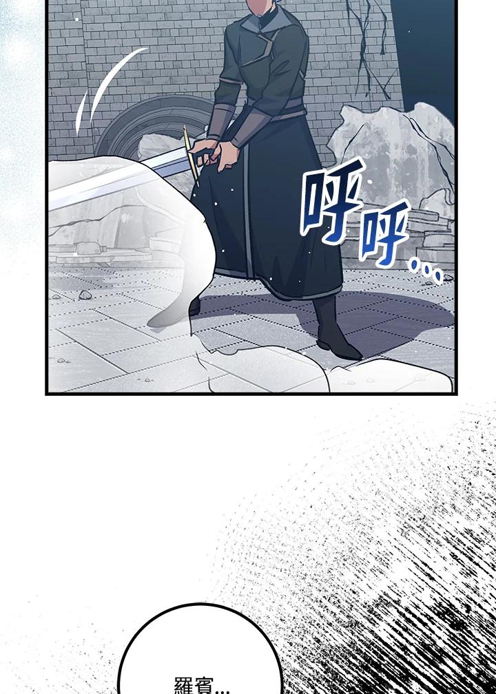 《幸运玩家》第68话 第74页