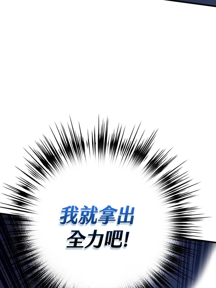 《幸运玩家》第68话 第60页