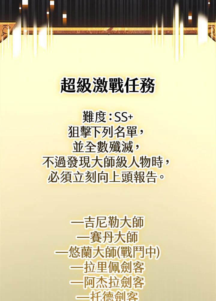 《幸运玩家》第68话 第38页