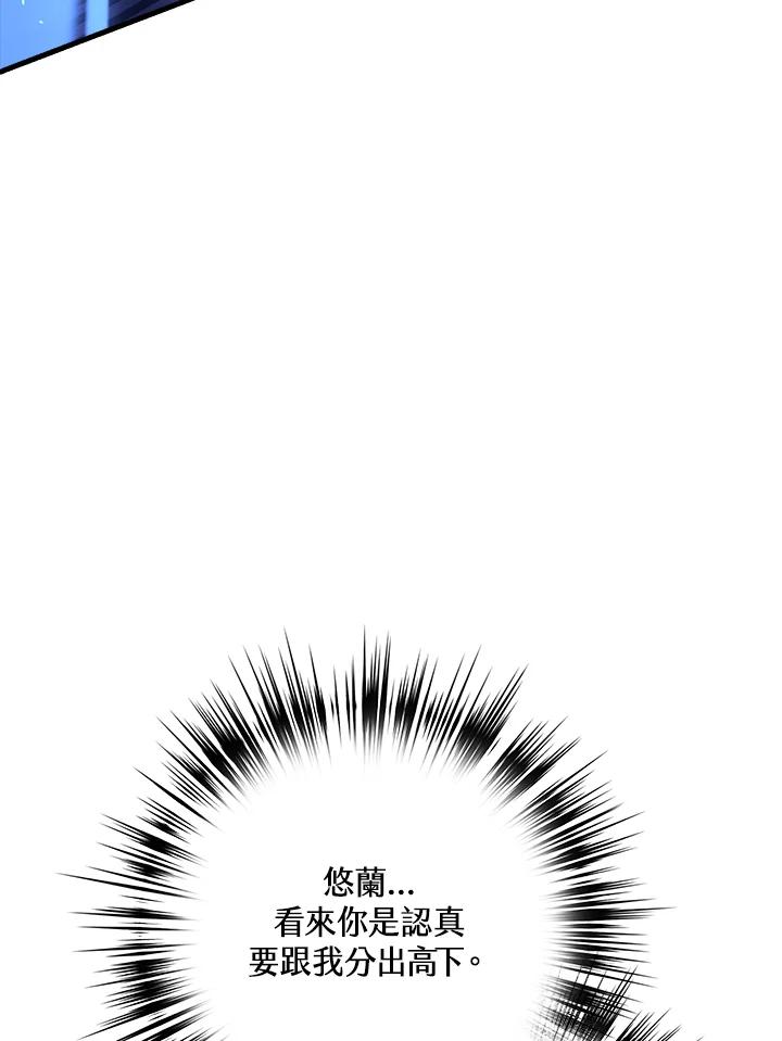 《幸运玩家》第68话 第58页