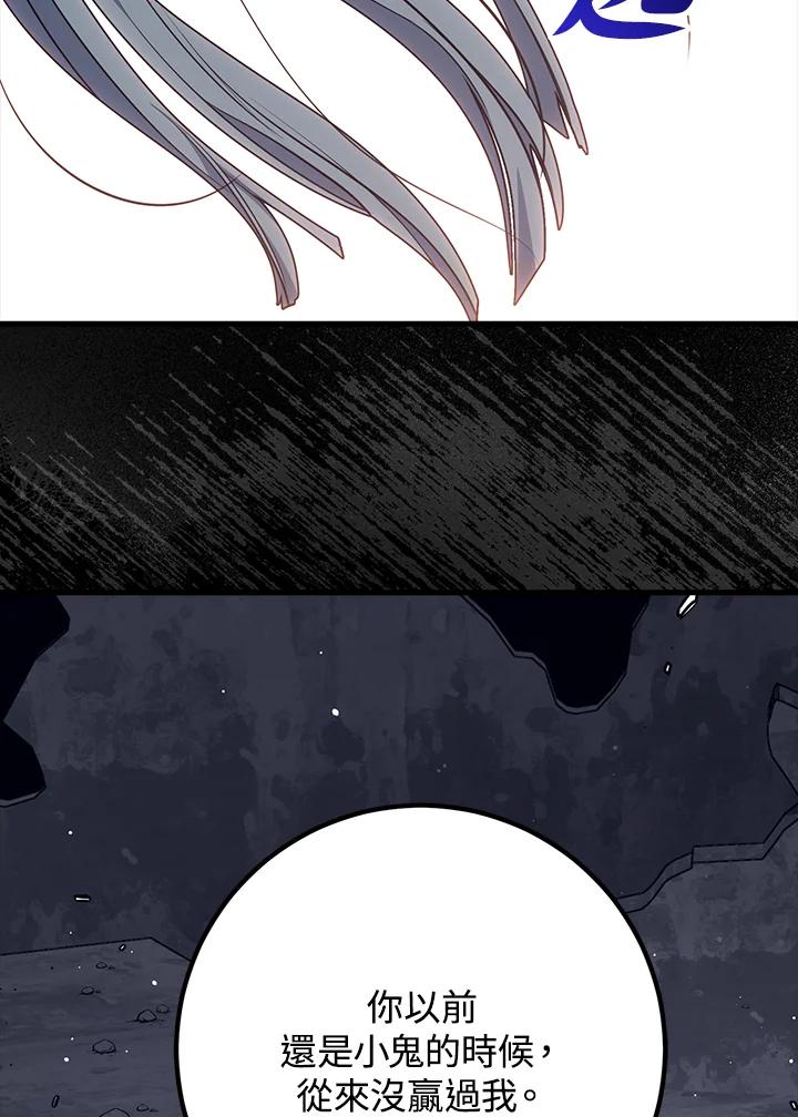 《幸运玩家》第68话 第76页