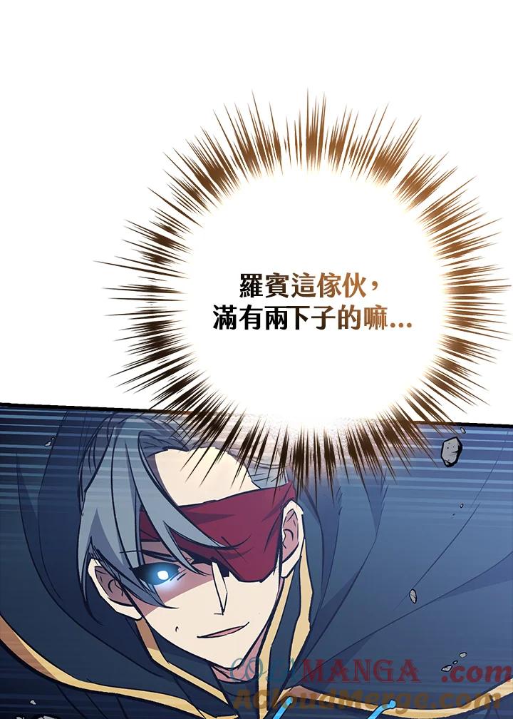 《幸运玩家》第68话 第69页