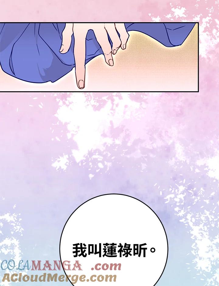 《莲禄昕》第7话 第31页