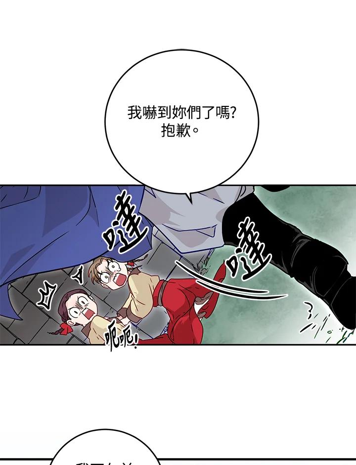 《莲禄昕》第7话 第29页