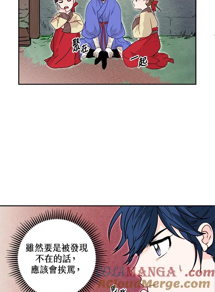 《莲禄昕》第7话 第37页