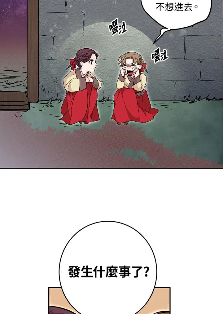 《莲禄昕》第7话 第24页