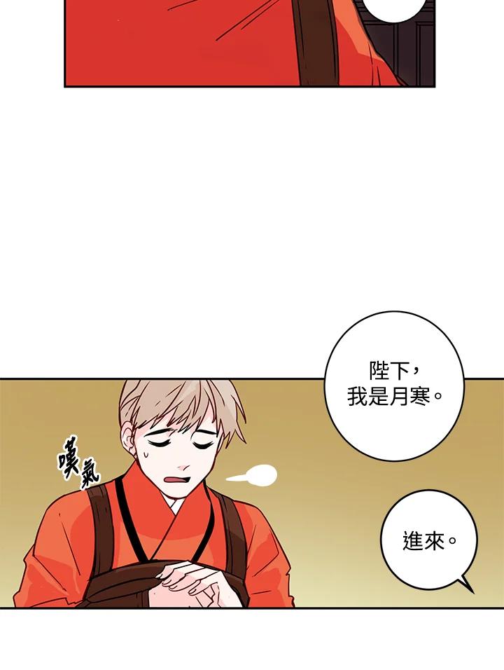 《莲禄昕》第7话 第5页