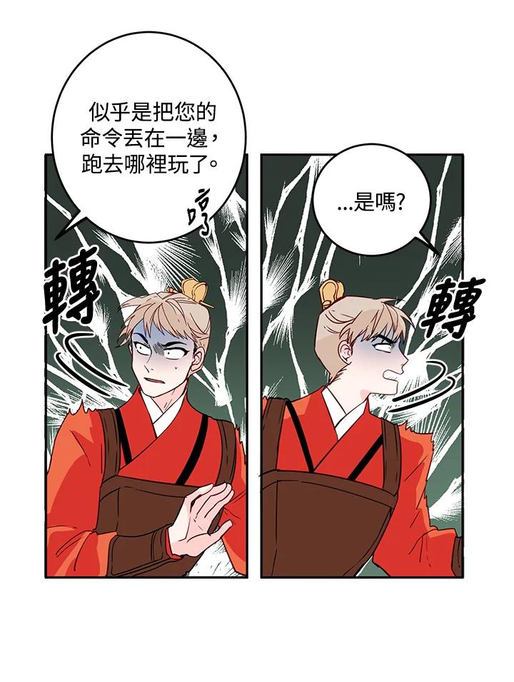 《莲禄昕》第7话 第8页