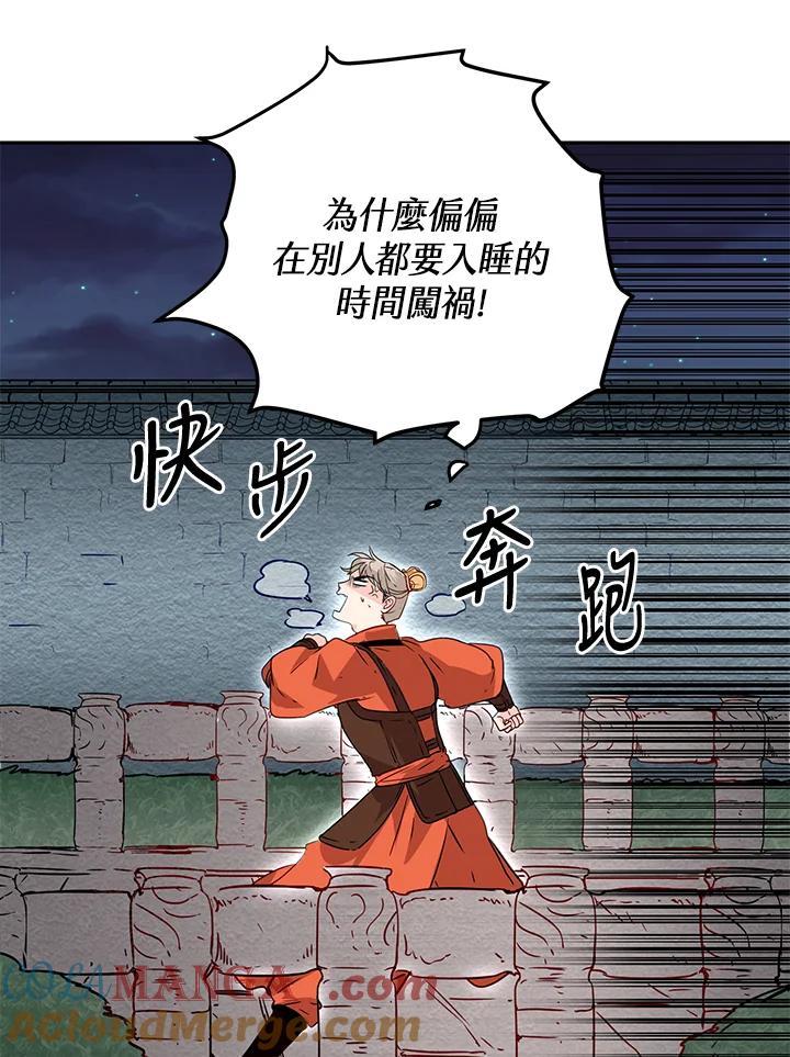 《莲禄昕》第7话 第13页