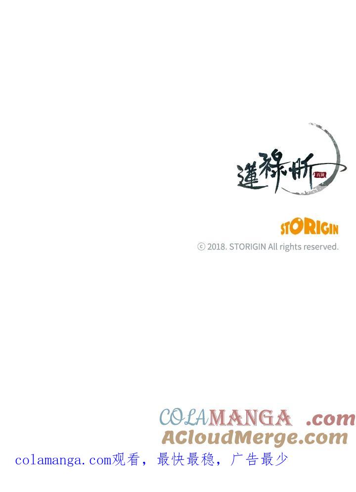 《莲禄昕》第7话 第73页