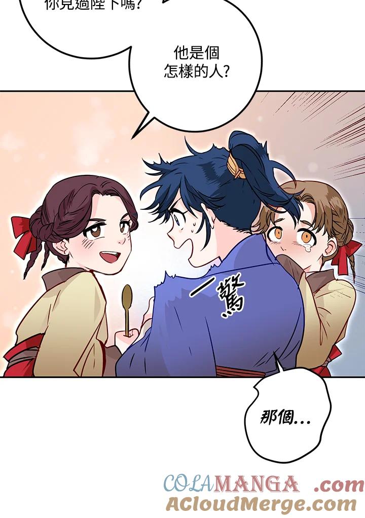 《莲禄昕》第7话 第58页