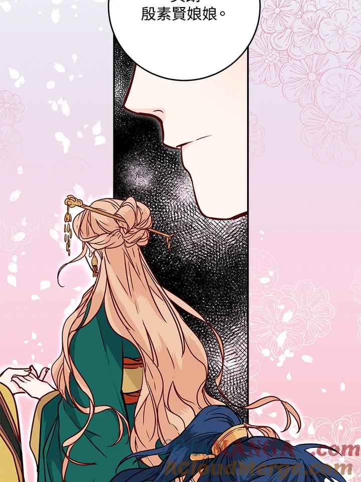 《莲禄昕》第7话 第52页